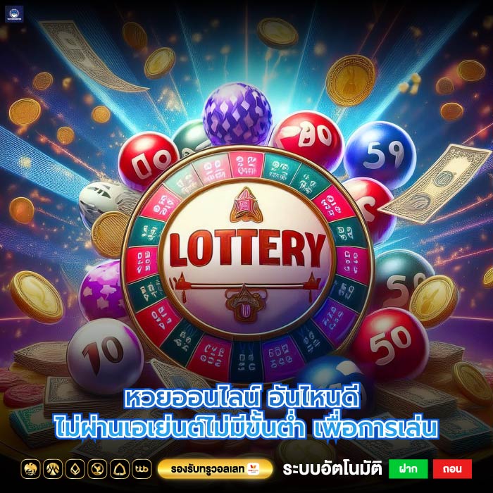 น์ อันไหนดี ไม่ผ่านเอเย่นต์ไม่มีขั้นต่ำ เพื่อการเล่น